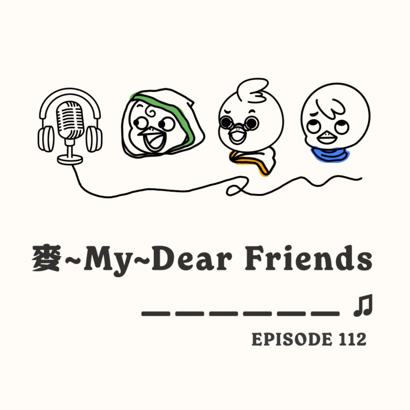 EP112 麥～My～Dear Friends～_ _ _ _ _ _ ♫ episode artwork