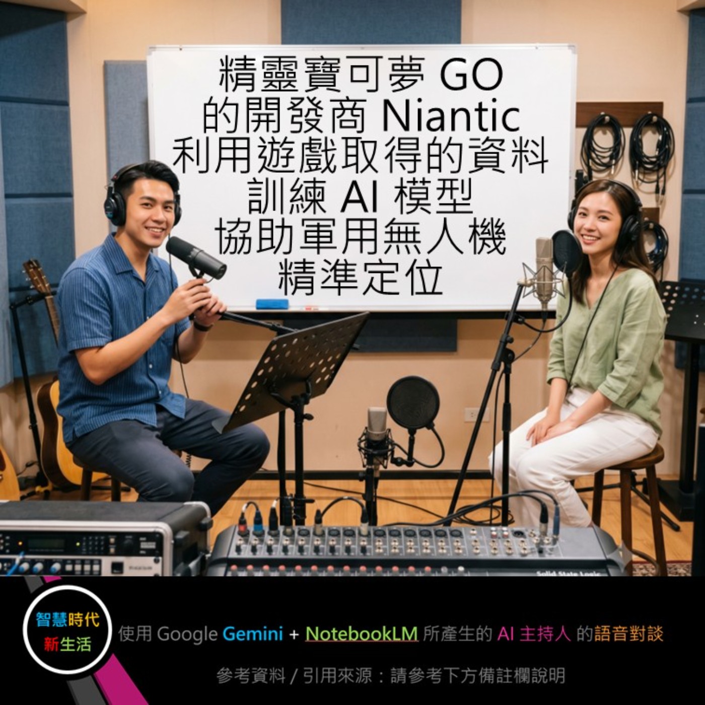 EP.392 [ Podcast ] 精靈寶可夢 GO 的開發商 Niantic，利用遊戲取得的資料訓練 AI 模型，協助軍用無人機精準定位 episode artwork
