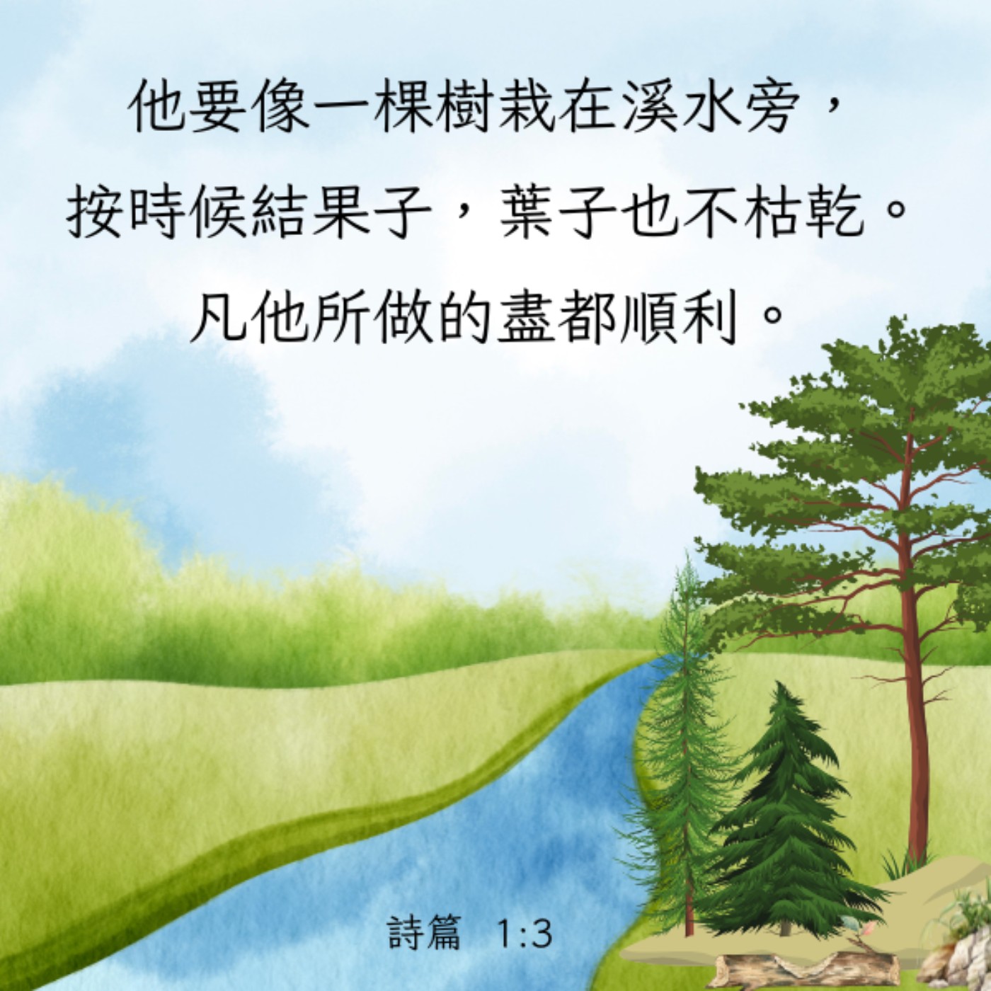 詩篇 1:1-6, 8:1-9 episode artwork