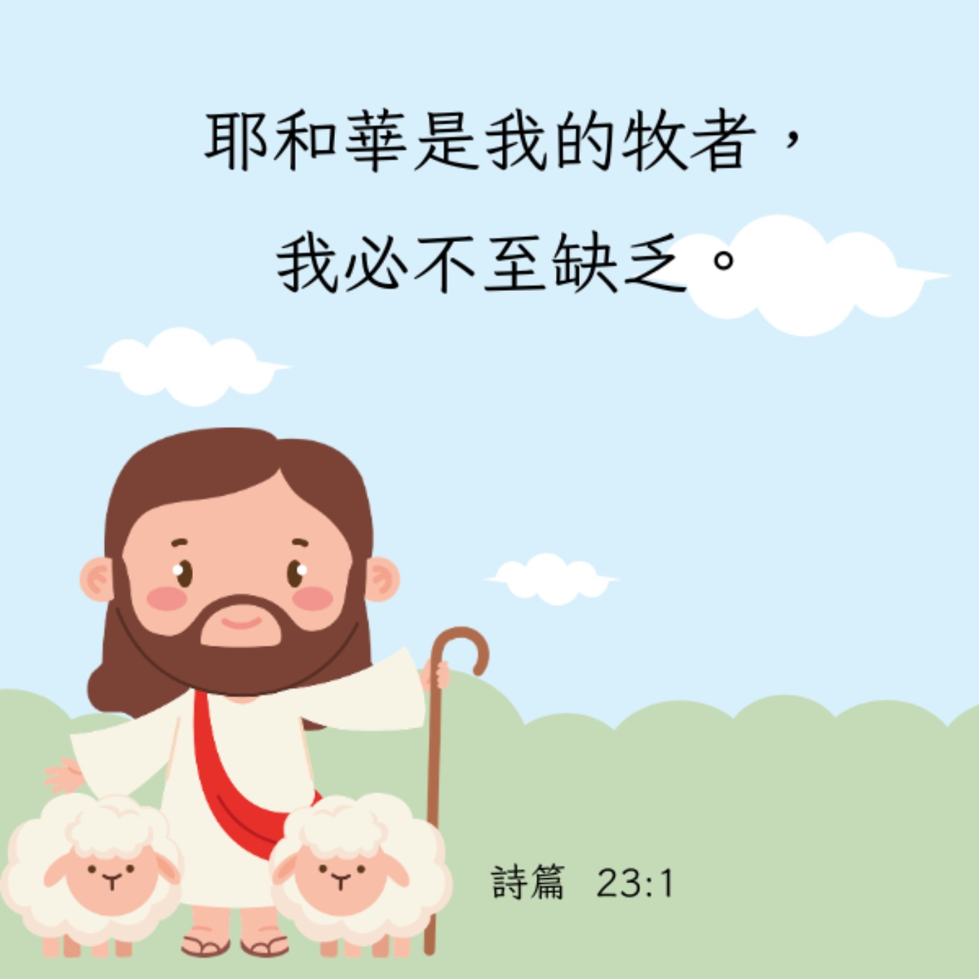詩篇 23:1-6, 32:1-7 episode artwork