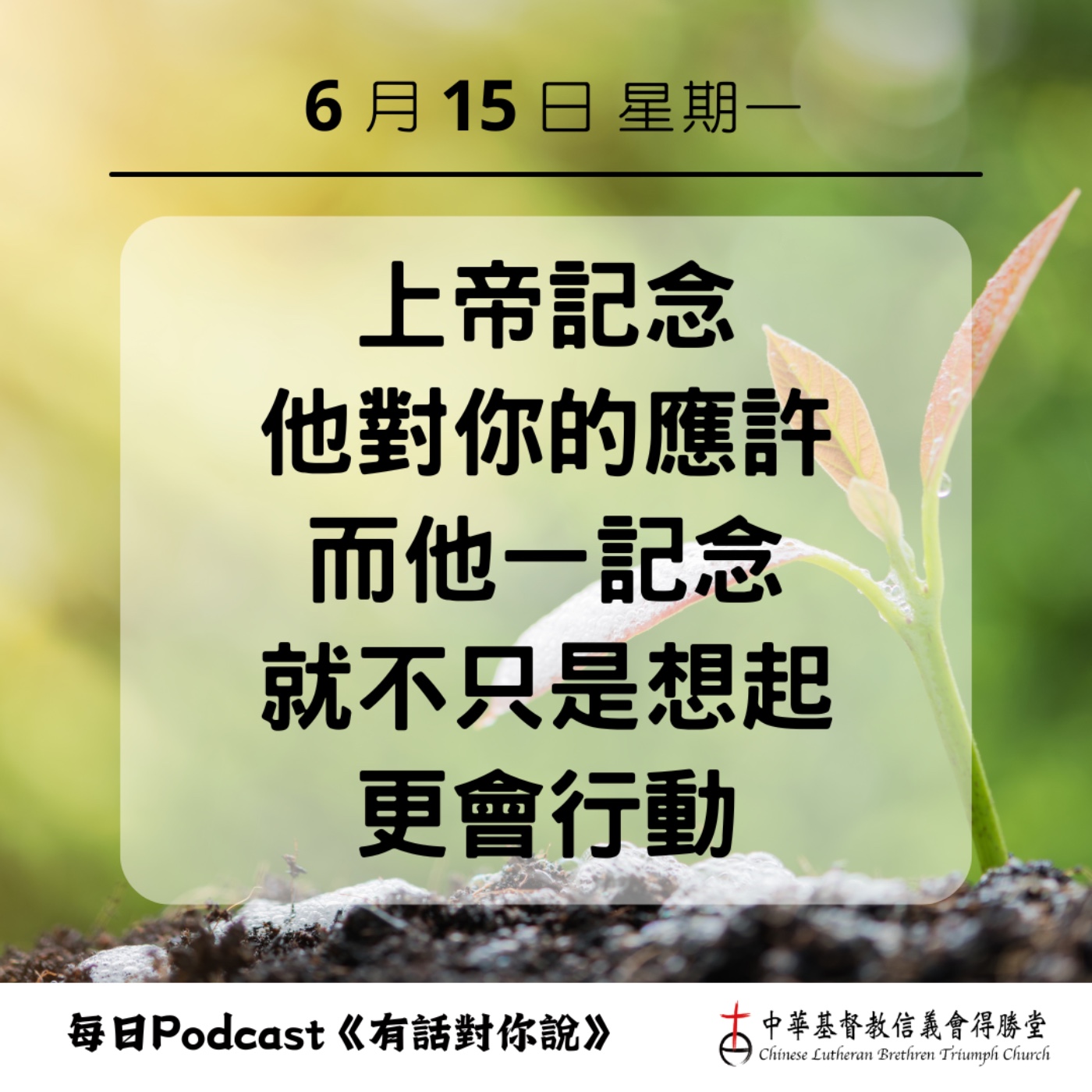 20260615上帝記念並且行動 episode artwork
