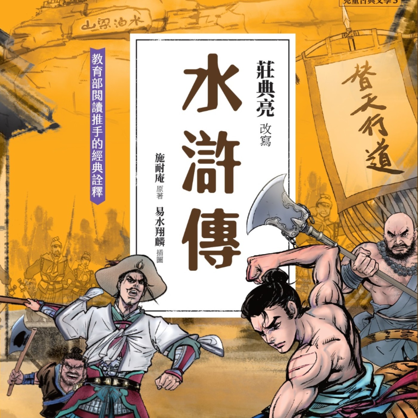 【水滸傳27】聰明的吳用，這次又想到什麼妙計？水滸傳：智多星智取盧俊義