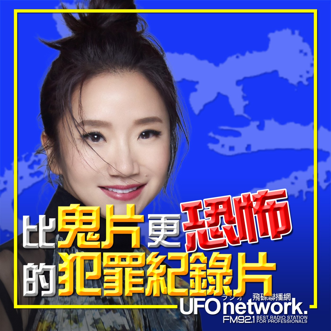 【比鬼片更恐怖的犯罪紀錄片】2026.06.15.《陶色新聞》feat.史丹利、西恩 episode artwork