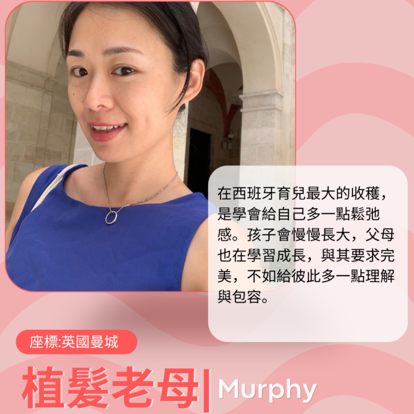 世界老母系列-③ | 西班牙植髮老母，Murphy