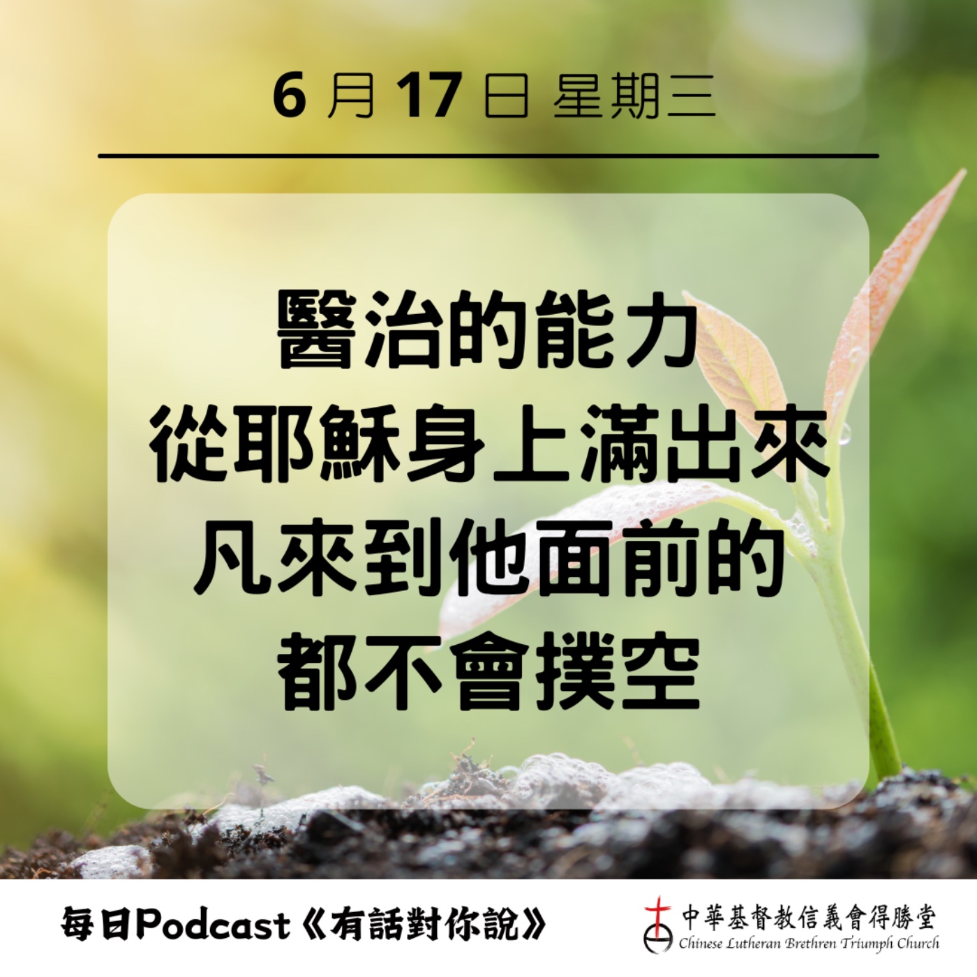 20260617耶穌湧流的能力 episode artwork