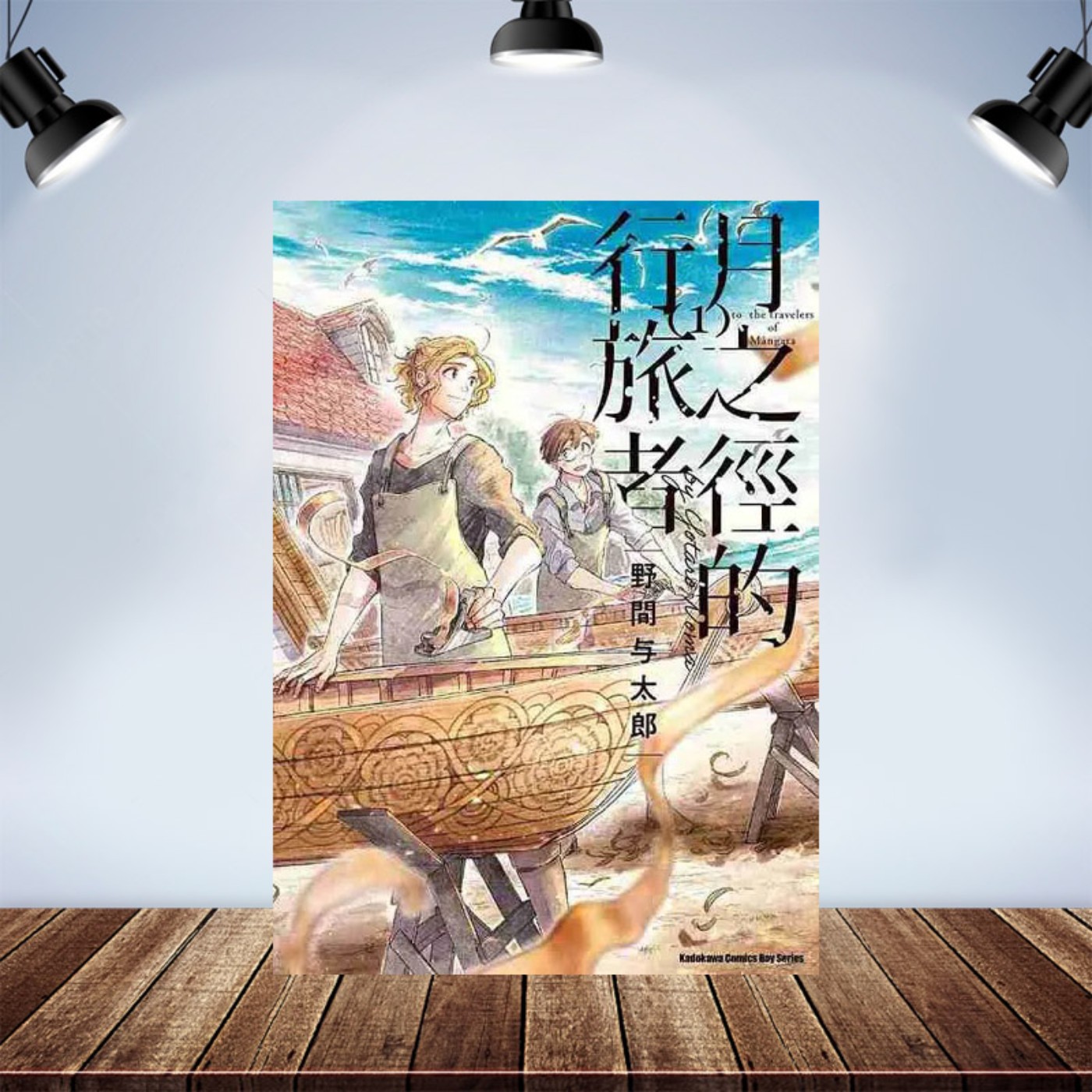 推薦：《月之徑的行旅者》慰藉亡靈、安撫生者 episode artwork