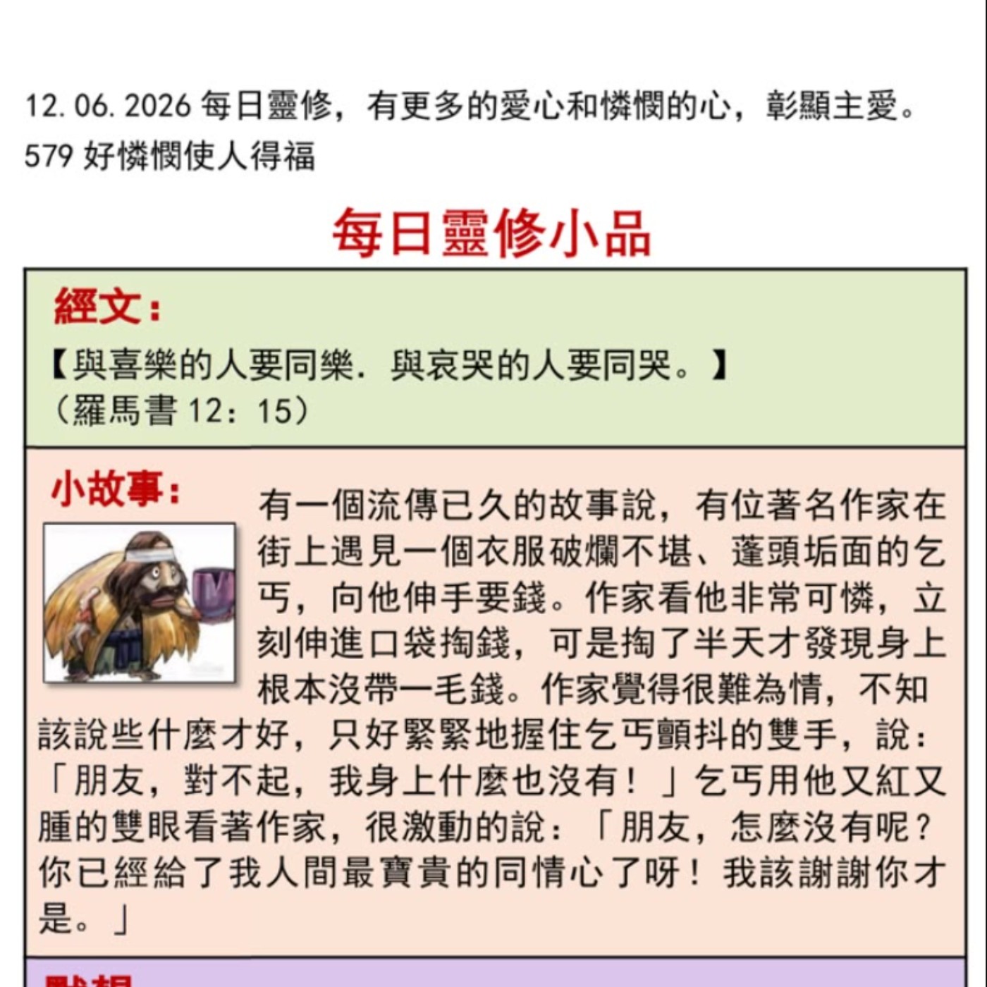 客語靈修-2026年6月12日-好憐憫使人得福 episode artwork