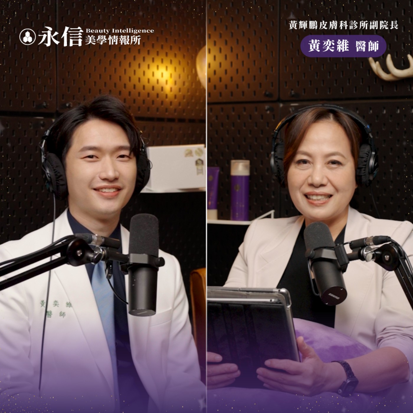 小紅書上的無痕拉提，是陷阱｜S2 EP.13 ft. 黃輝鵬皮膚科診所副院長 黃奕維 episode artwork