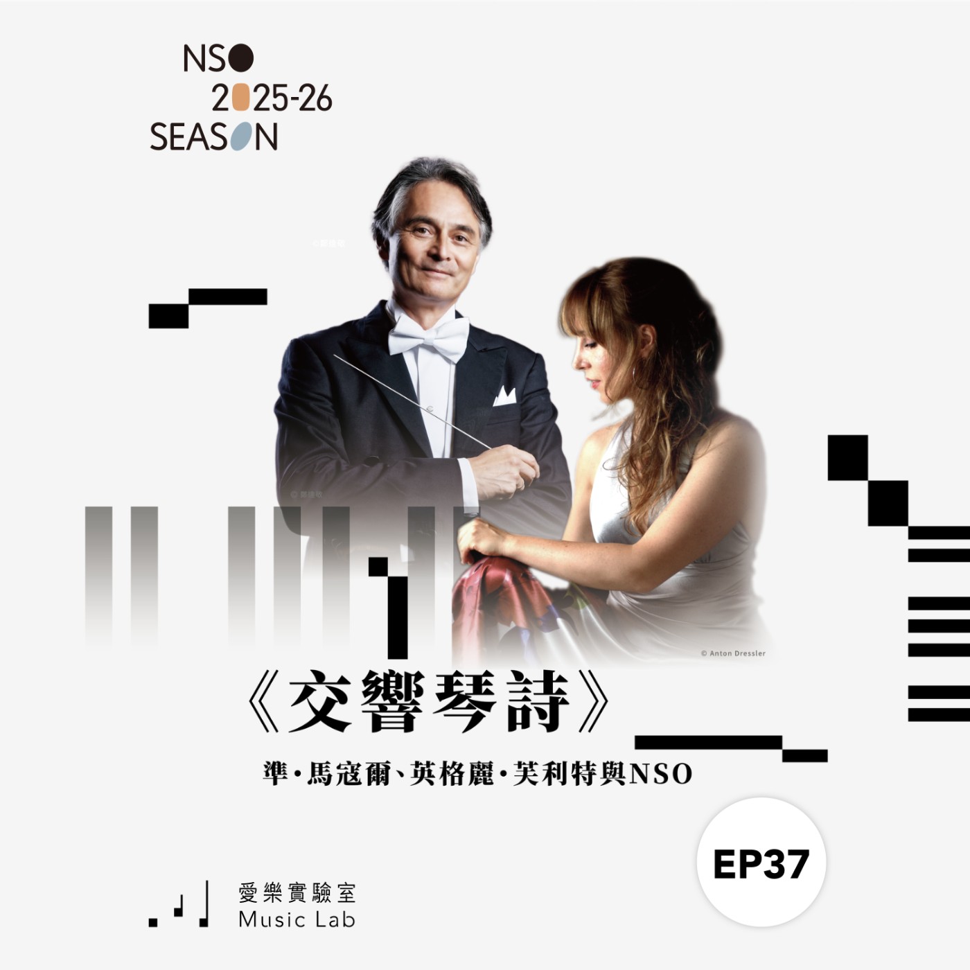 25/26 樂季 Ep. 37｜交響琴詩《馬勒第六號交響曲》–夜鶯基金會講師 張皓閔 episode artwork