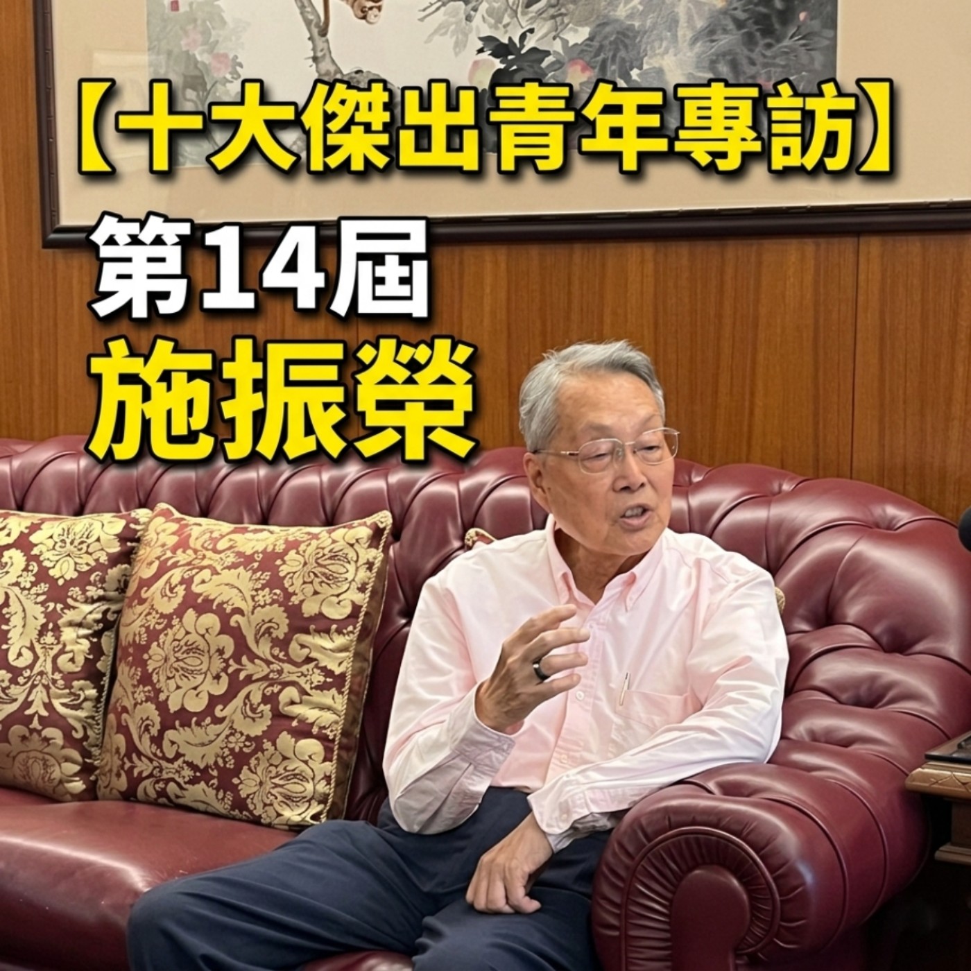 要創新，就不能「Me too」 | ft. 施振榮 episode artwork