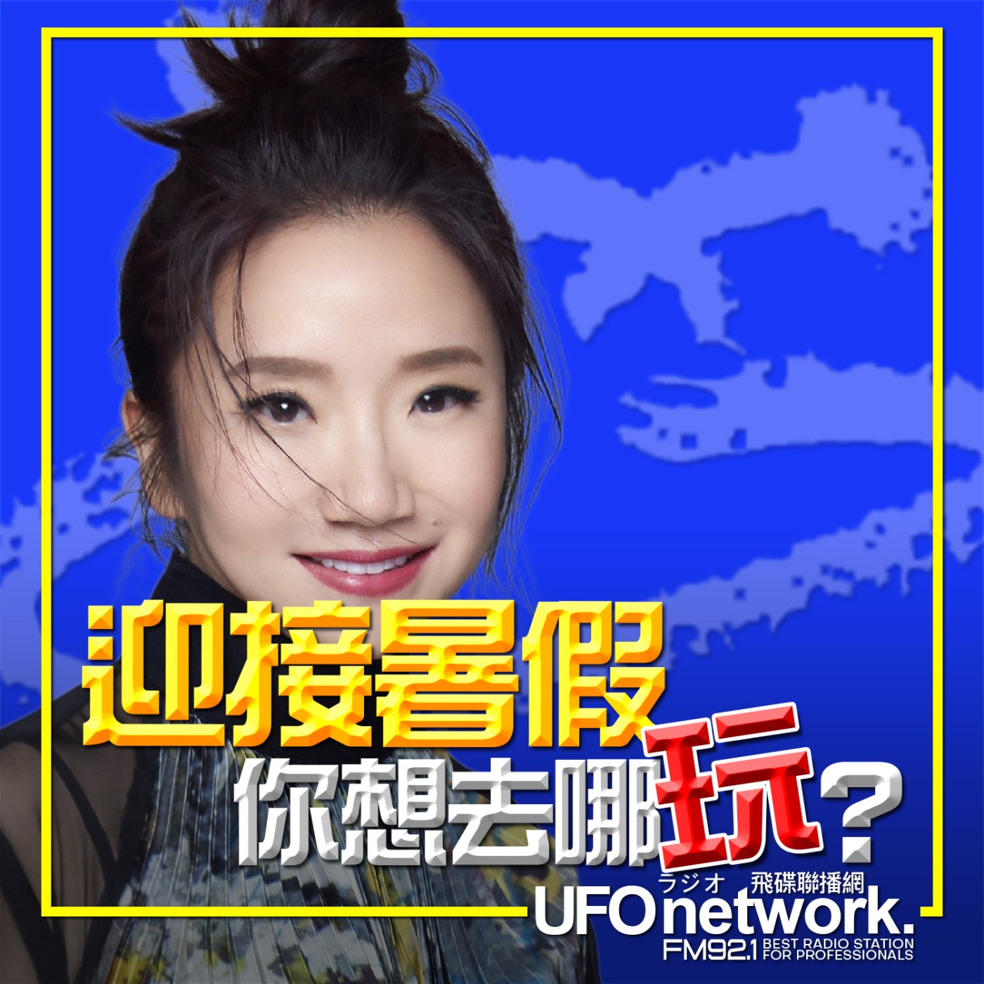 【迎接暑假！你想去哪玩？】2026.06.17. 《陶色新聞》feat.艾莉、史丹利 episode artwork