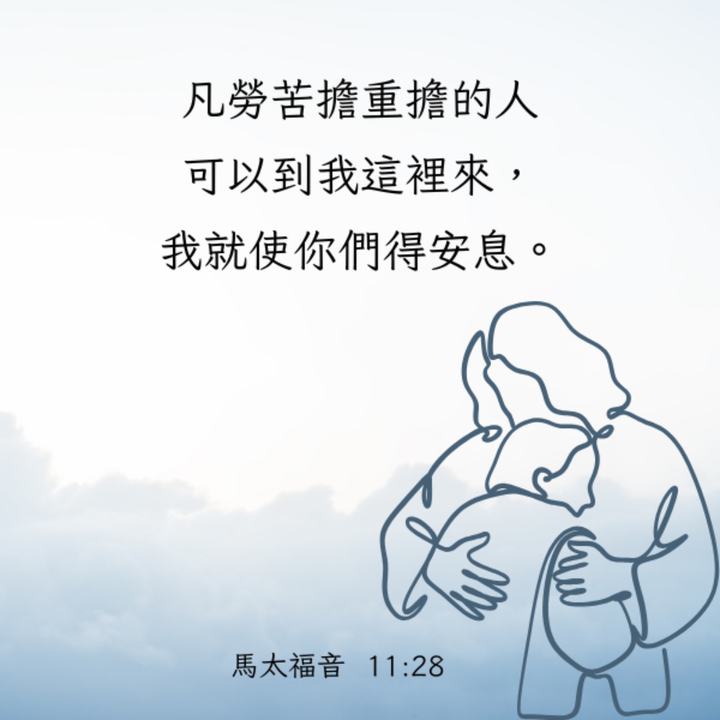 馬太福音 11:25-30 episode artwork
