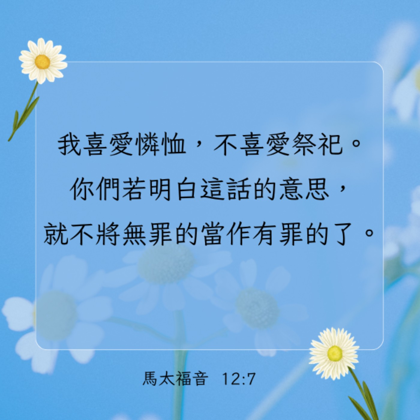 馬太福 音 12:1-14 episode artwork
