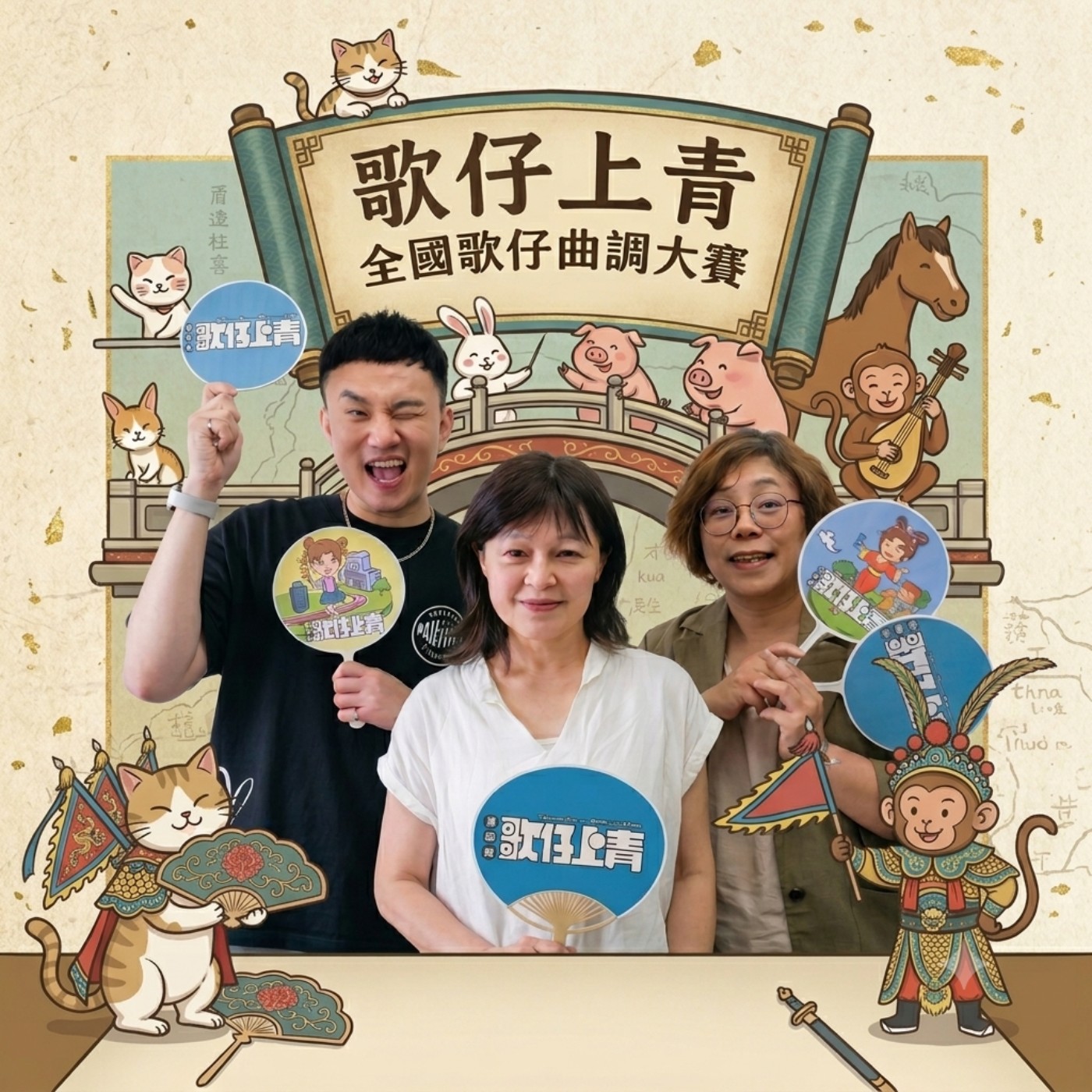 EP171 💬 (feat. 臺灣歌仔戲推廣基金會 / 曹頤和執行長 ) 誰說歌仔戲是阿公阿嬤的專利？全台最強「歌仔魂」召集令來啦！
