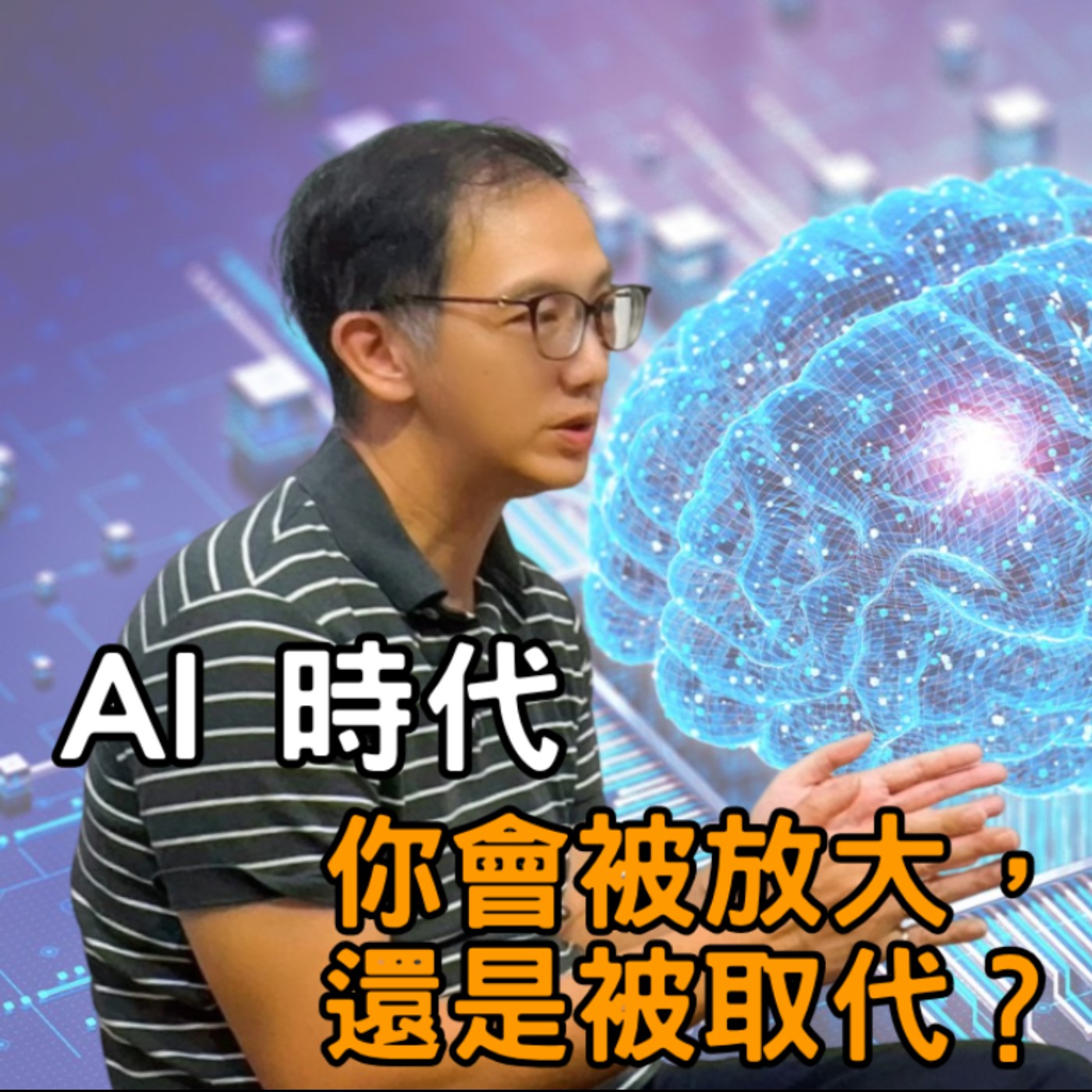 EP276【Signature Black：原汁原味的職感對話】AI時代，你會被放大，還是被取代？ ∣ 陳顯立 X Shannon (上) episode artwork