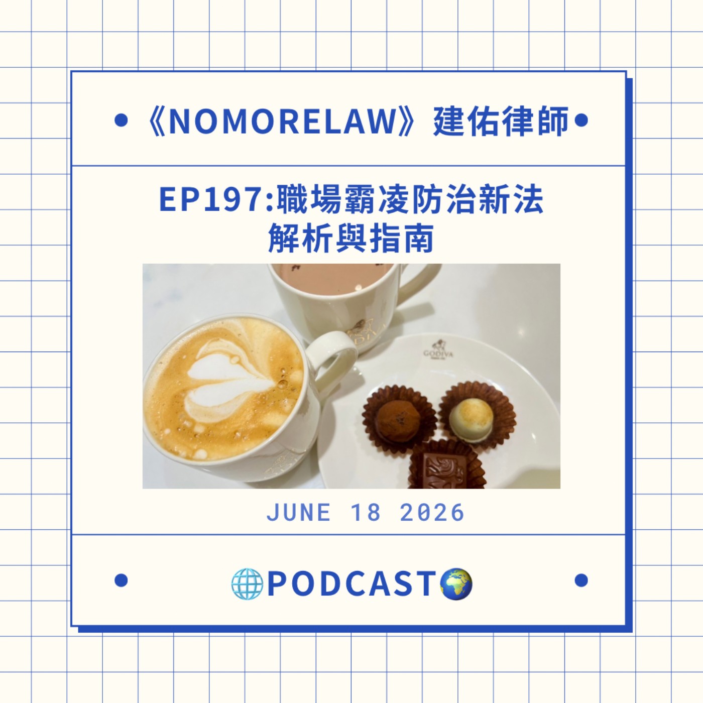 EP197:職場霸凌防治新法解析與指南