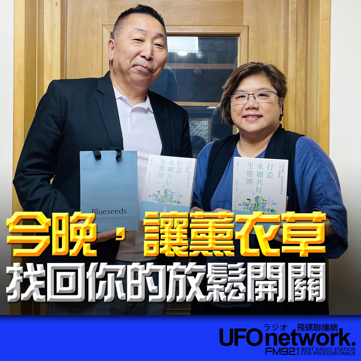 【今晚，讓薰衣草找回你的放鬆開關】專訪：詹茹惠｜2026.06.19《飛碟早餐 唐湘龍時間》 episode artwork