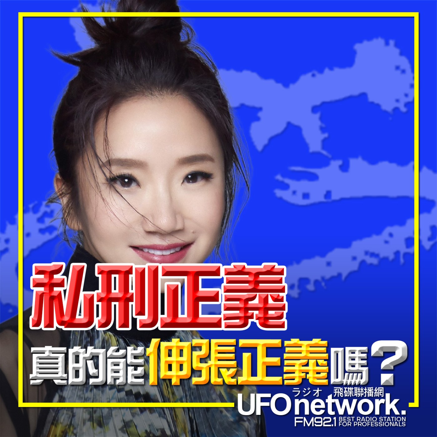 【「私刑正義」真的能伸張正義嗎？】2026.06.18.《陶色新聞》feat.艾莉、史丹利  episode artwork