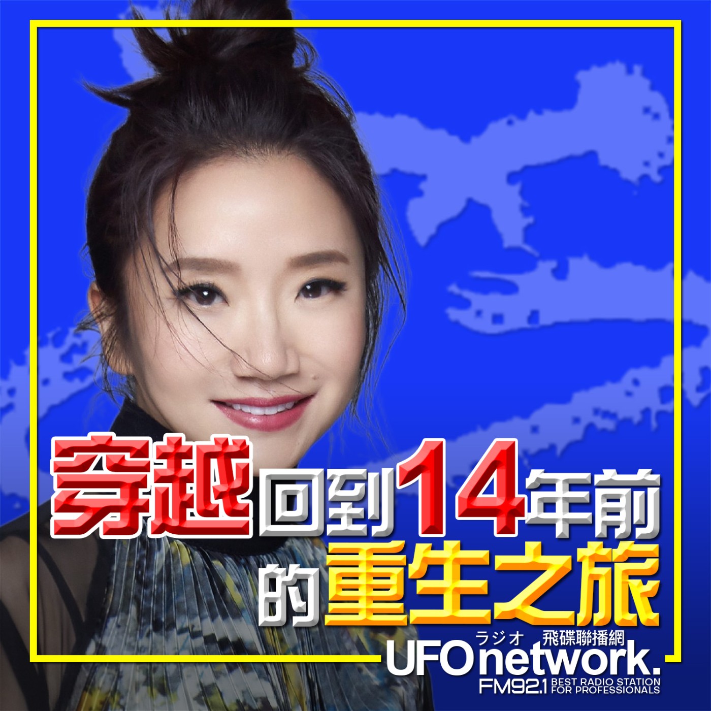 【穿越回到14年前的重生之旅】2026.06.19.《陶色新聞》feat.艾莉、史丹利  episode artwork