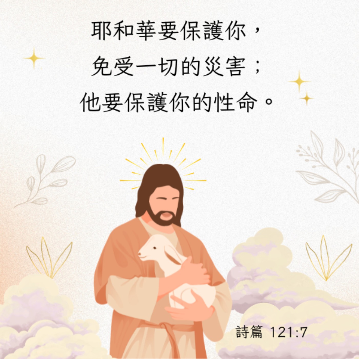 詩篇 121:1-8、139:1-6、139:13-18 episode artwork