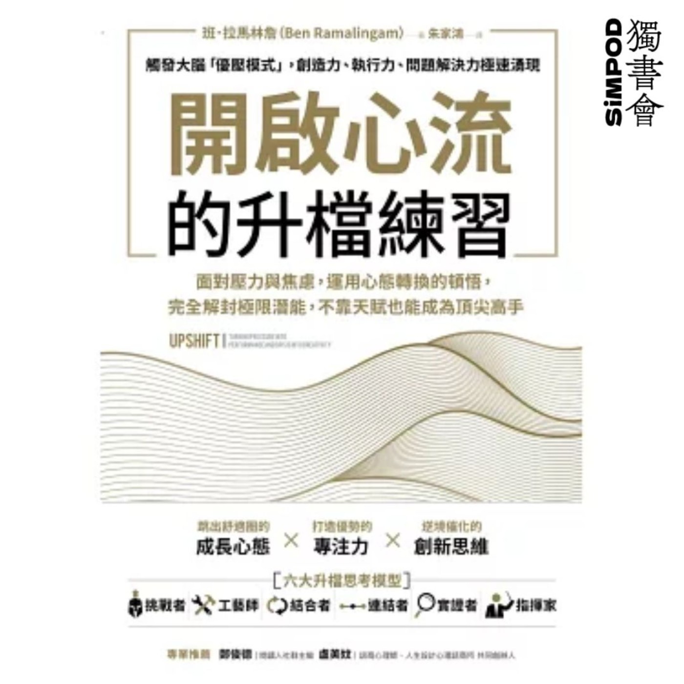 【獨書會】開啟心流的升檔練習—班·弗萊徹（Ben Fletcher） episode artwork