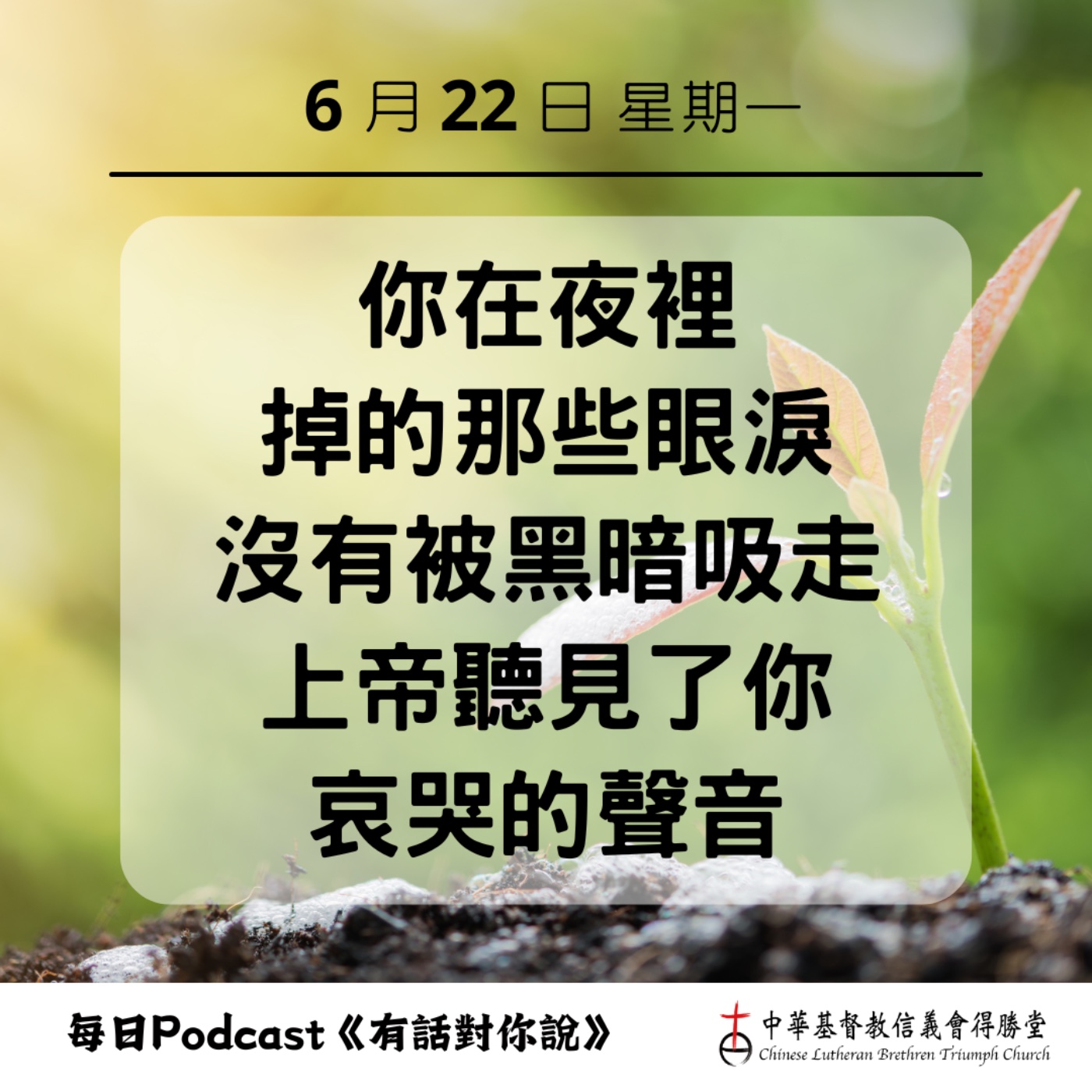 20260622上帝聽見我們的哭泣 episode artwork