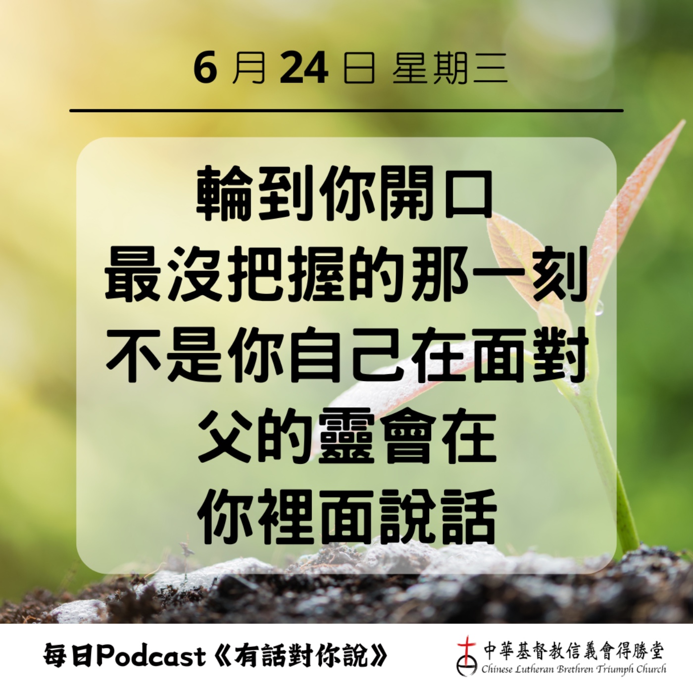 20260624父的靈會在我們裡面說話 episode artwork