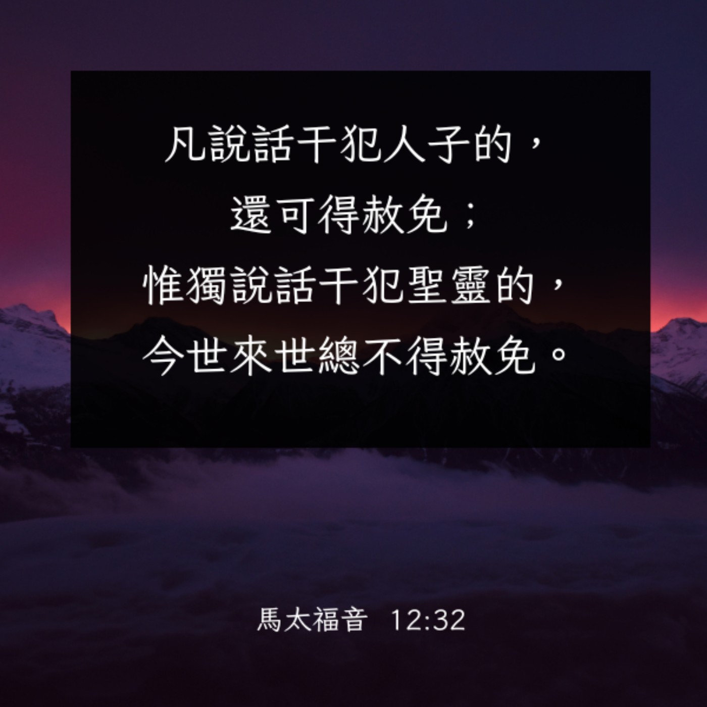 馬太福音 12:22-32 episode artwork