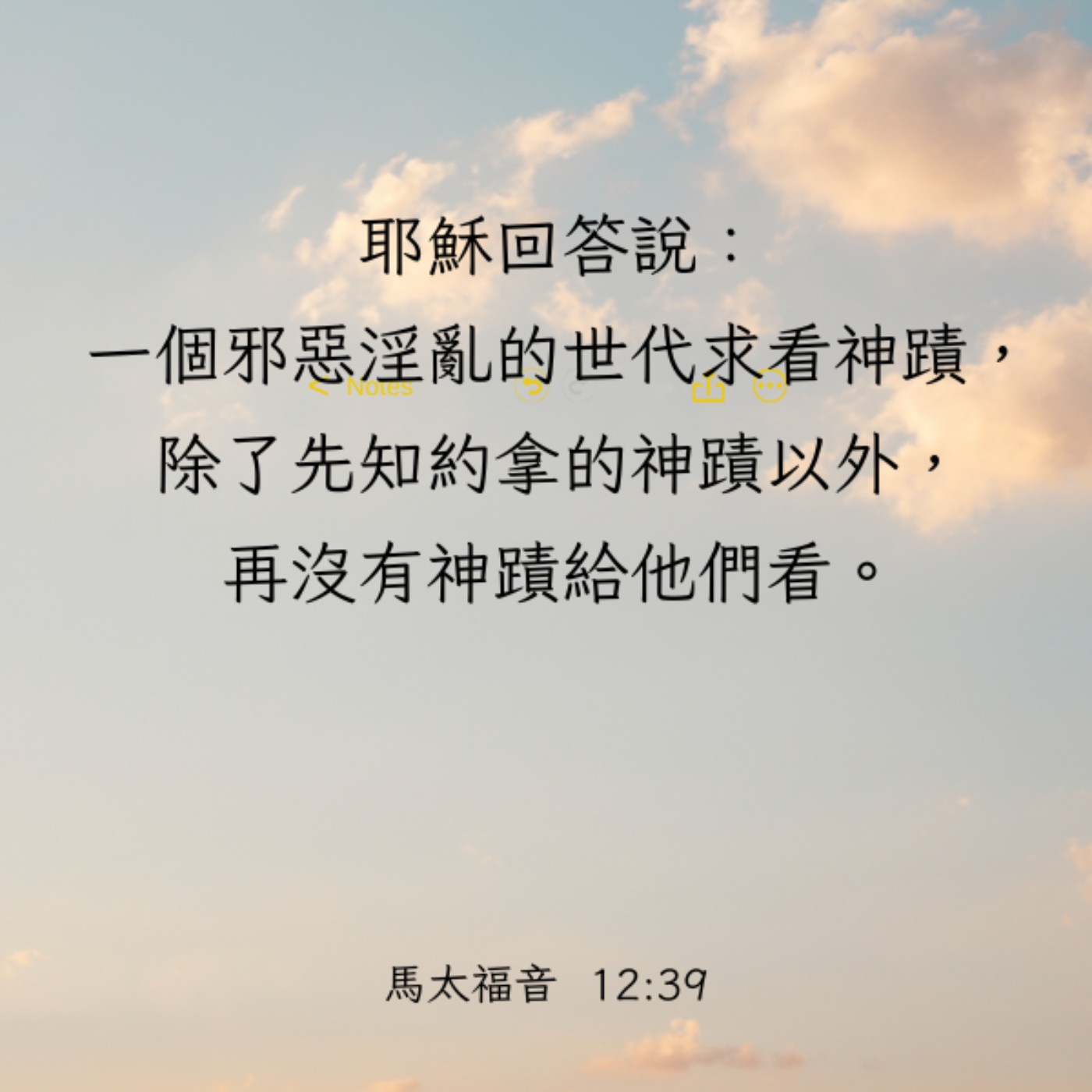 馬太福音 12:38-42 episode artwork