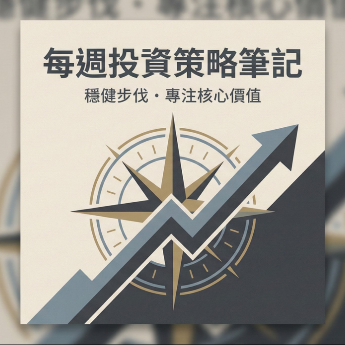 20260621 每週心得 episode artwork