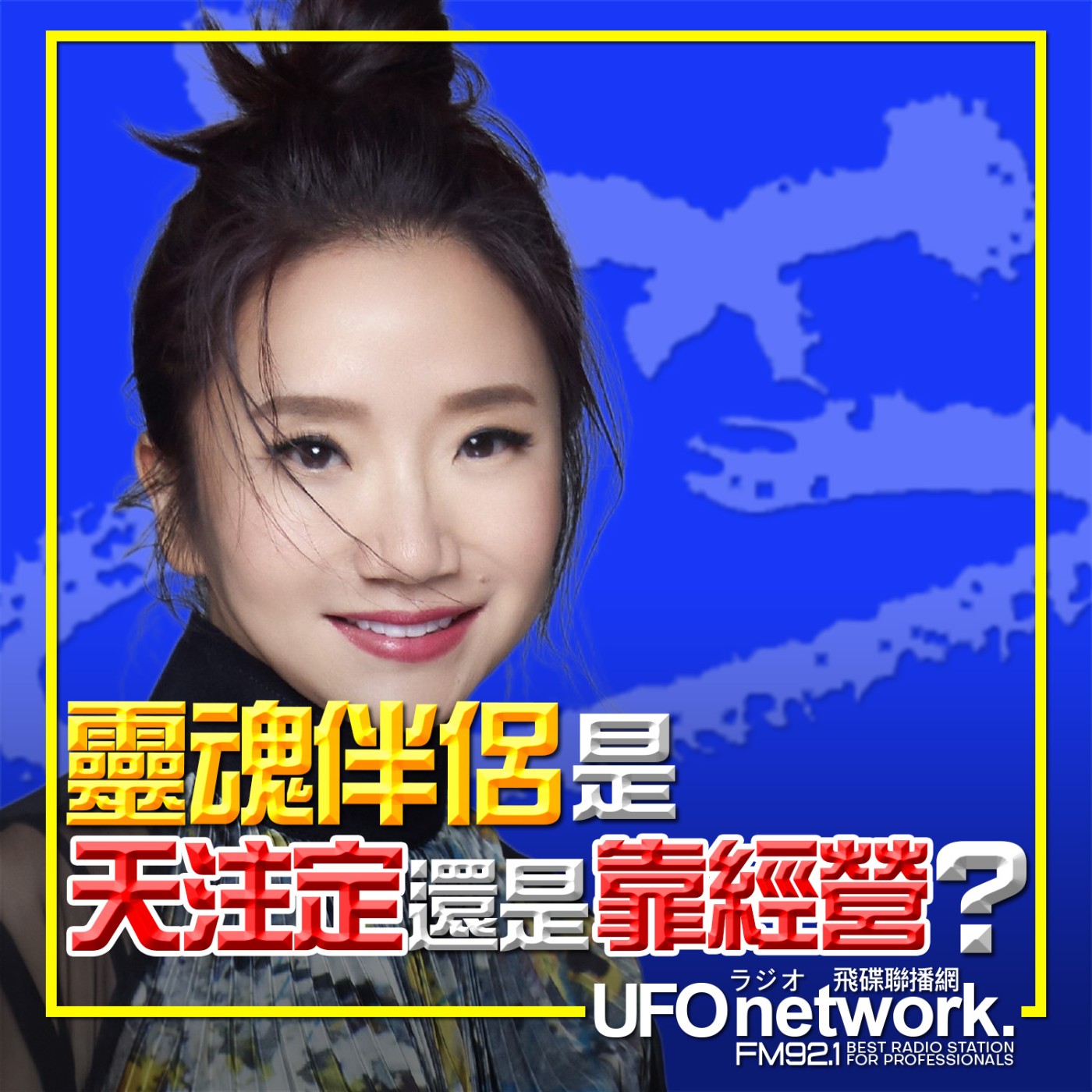 【靈魂伴侶是天注定還是靠經營？】2026.06.22. 《陶色新聞》feat.史丹利、艾莉 episode artwork