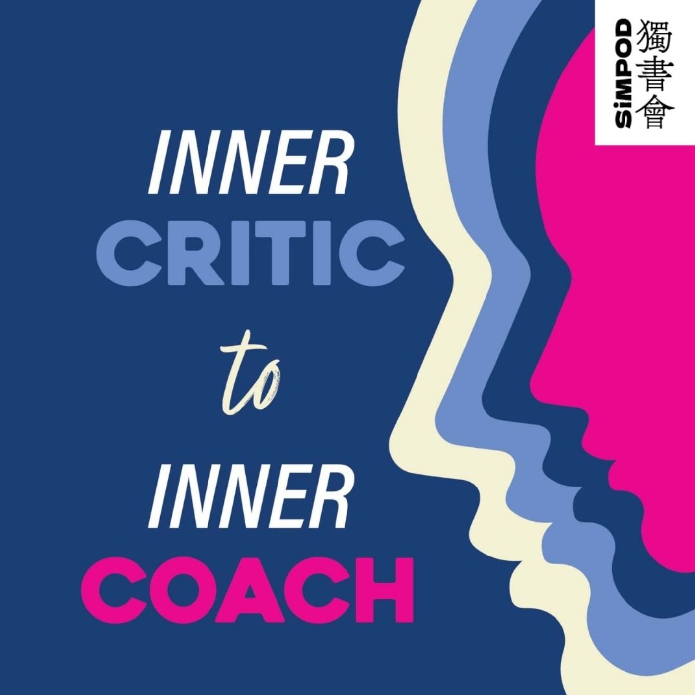 【獨書會】	Inner Critic to Inner Coach—貝絲·貝爾（Bex Bell） episode artwork