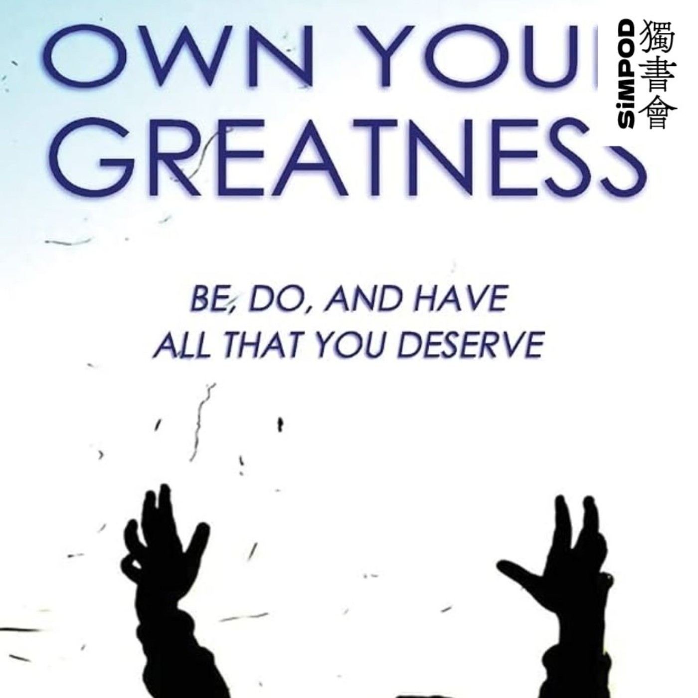【獨書會】	Own Your Greatness—麗莎．奧比—奧斯汀（Lisa Orbé-Austin） episode artwork