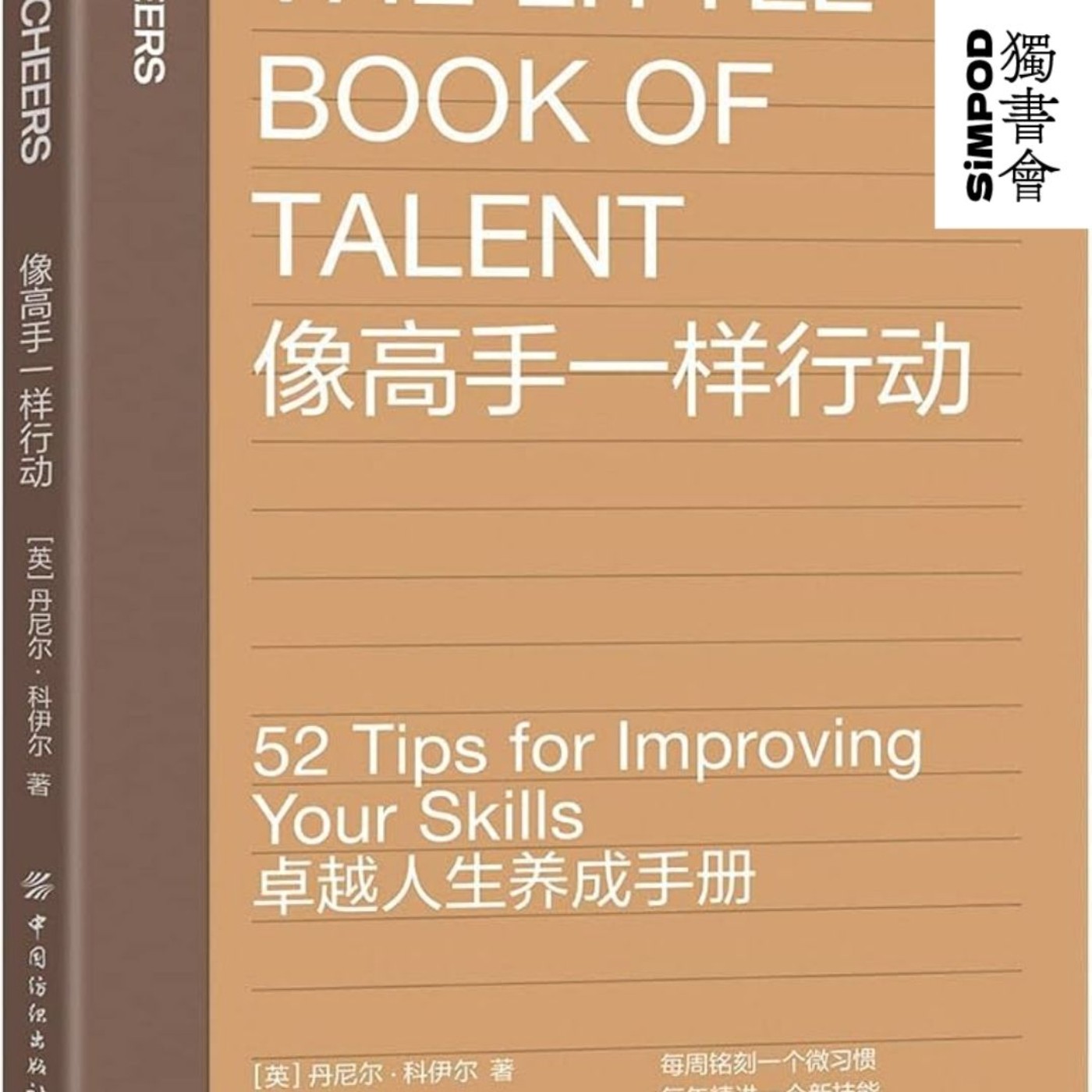 【獨書會】	像高手一樣行動—布蘭登．伯查德（Brendon Burchard） episode artwork