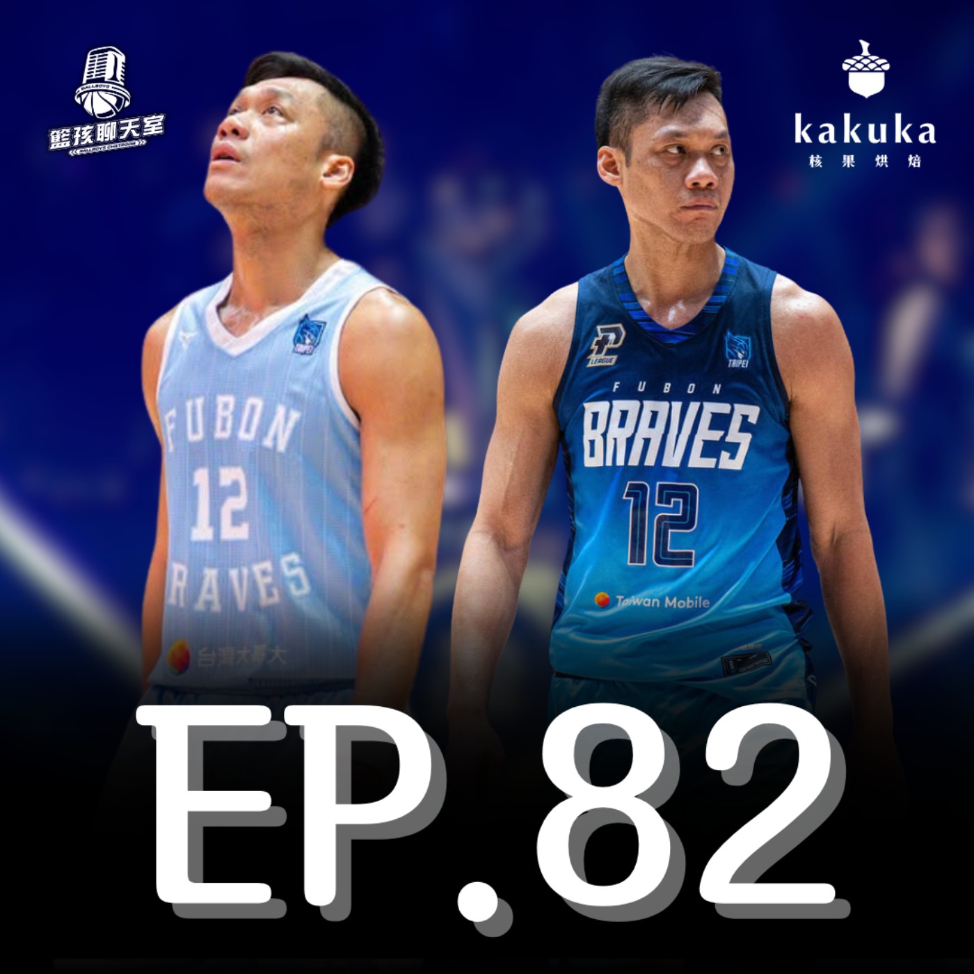 EP.82|賽季結束心得、GOAT林志傑正式退休、神主牌退役後台灣籃球的下一步是什麼? episode artwork