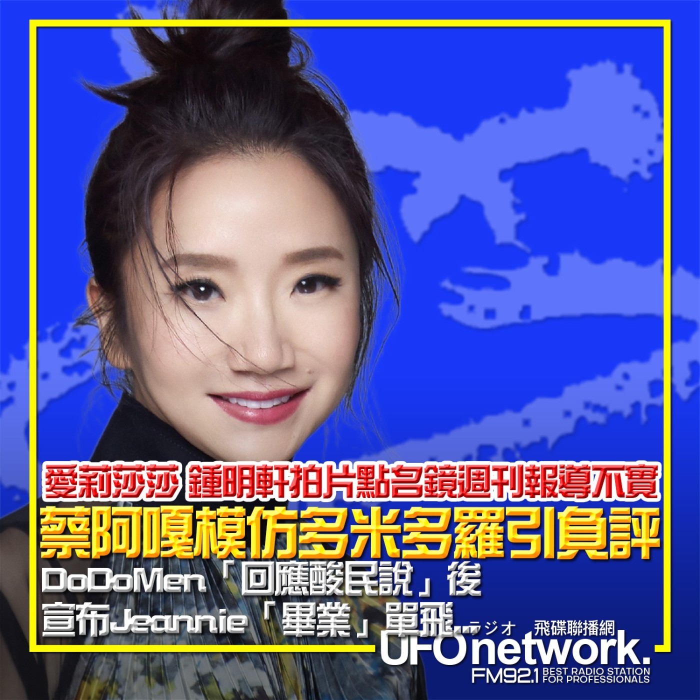  【愛莉莎莎、鍾明軒拍片點名鏡週刊報導不實...蔡阿嘎模仿多米多羅引負評...DoDoMen「回應酸民說」後宣布Jeannie「畢業」單飛...】2026.06.23.《陶色新聞》feat.吳小帽 episode artwork