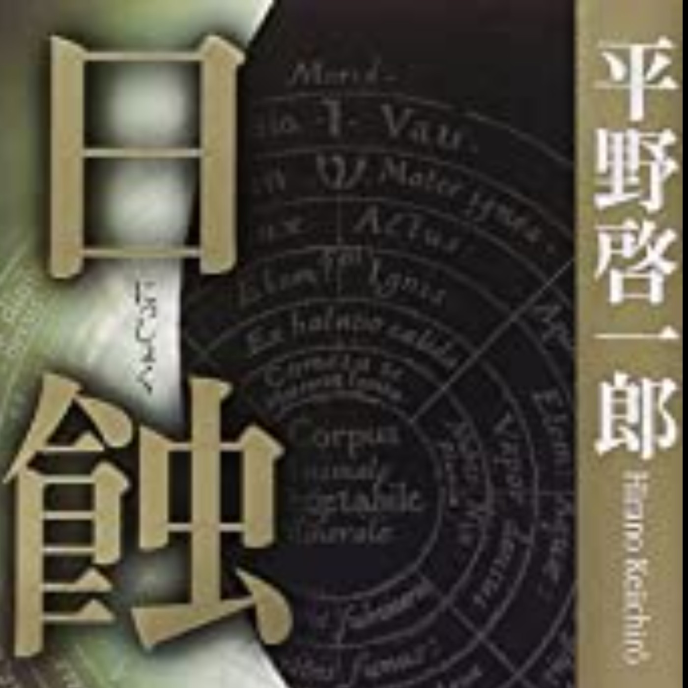 EP3-3｜《日蝕》｜神秘中世紀煉金力量降臨｜宗教學哲學神秘學........｜數數看芋圓說了幾次「就是」｜人類所信仰的......｜ episode artwork