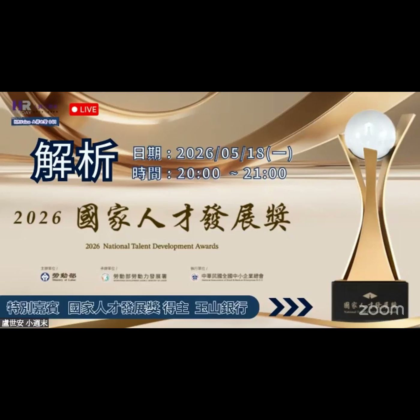 解析2026國家人才發展獎｜HRVoice 人資之聲 第44集 episode artwork