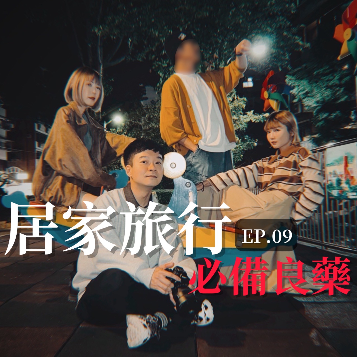 EP09 好萊塢硬漢是不會回頭的