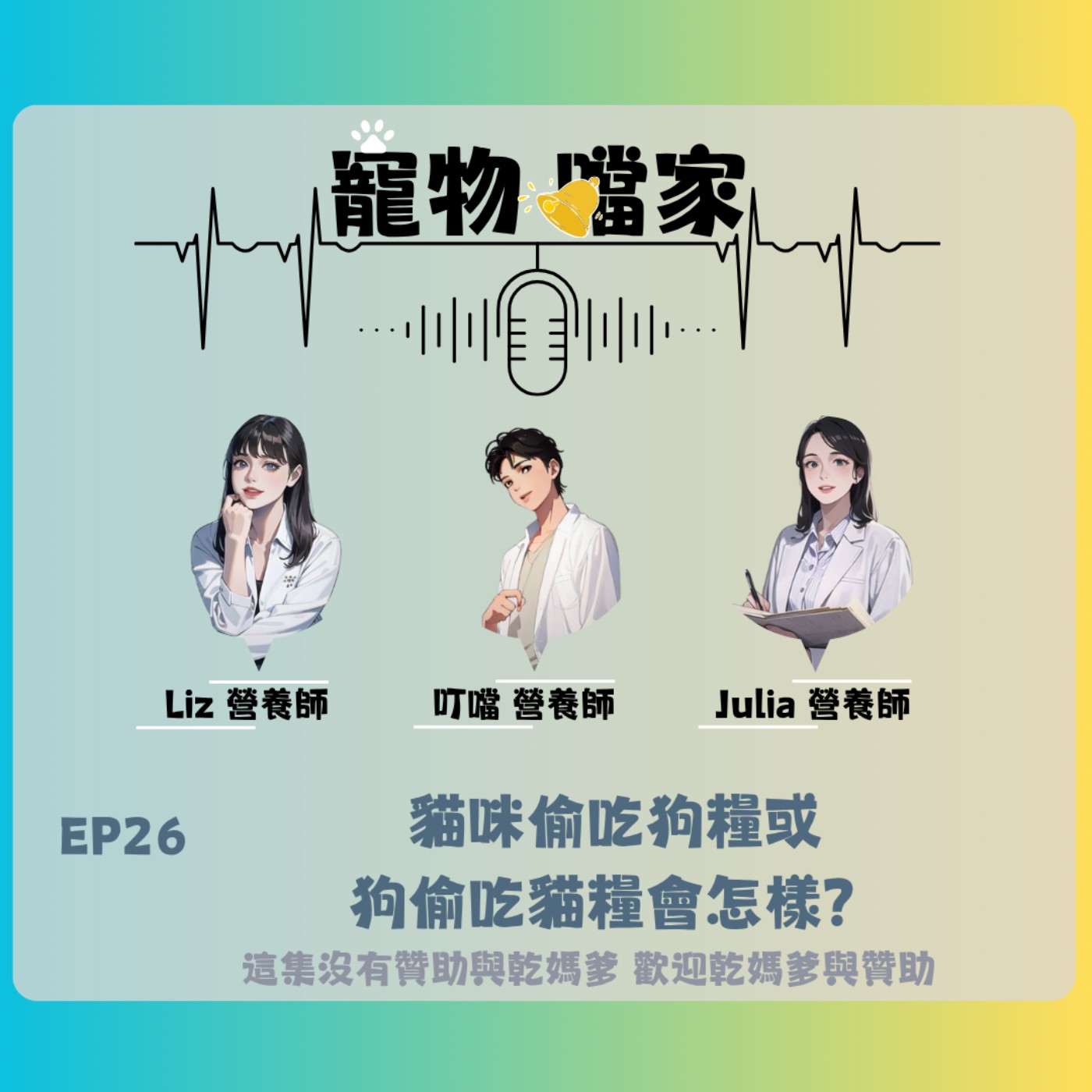 寵物噹家26：貓咪偷吃狗糧或狗偷吃貓糧會怎樣？