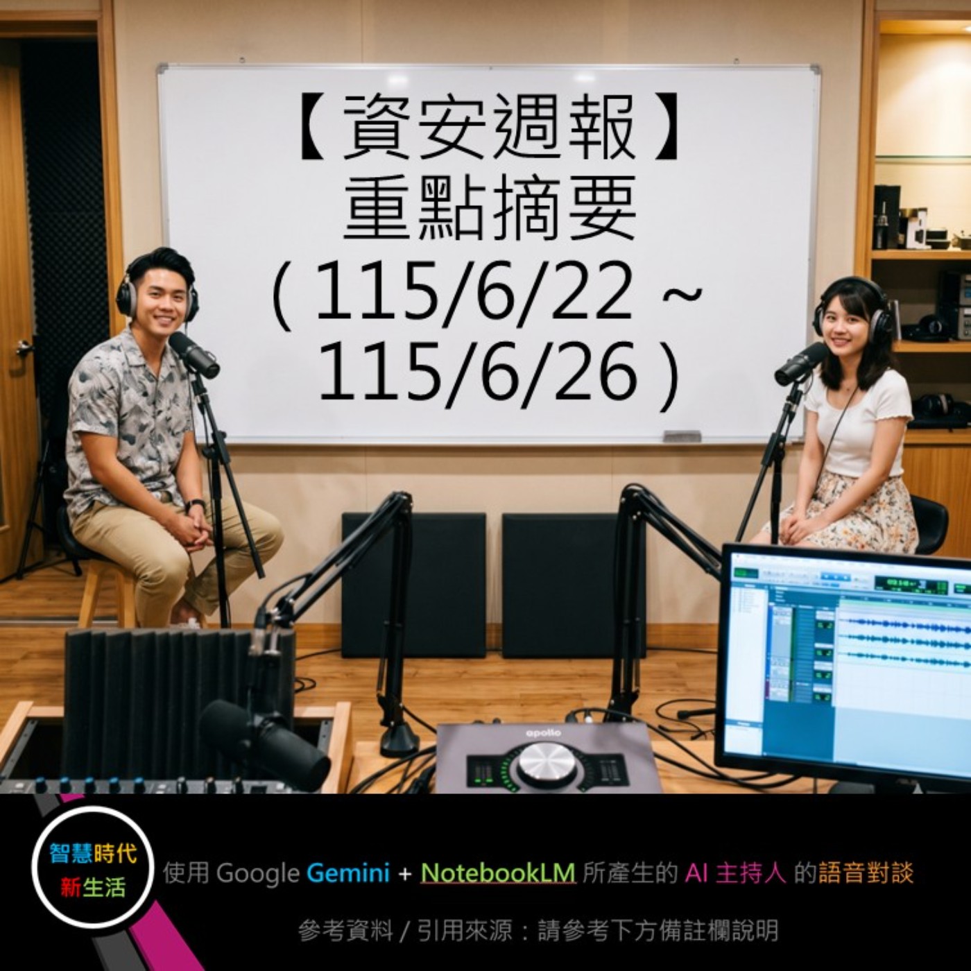 EP.399 [ Podcast ] 【資安週報】重點摘要 (115/6/22 ~ 115/6/26) episode artwork
