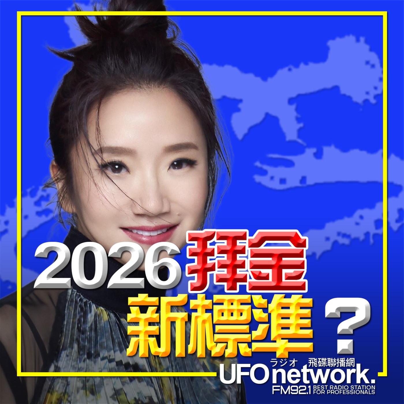 【2026拜金新標準？】2026.06.25.《陶色新聞》feat.艾莉、史丹利 episode artwork