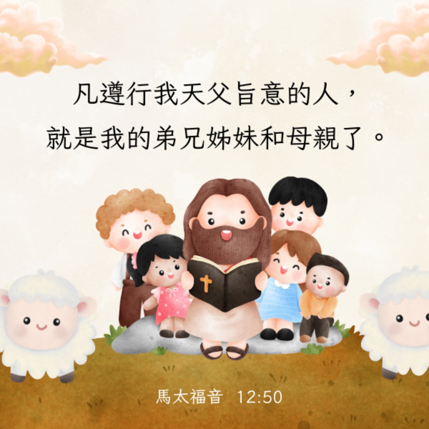 馬太福音 12:46-50 episode artwork