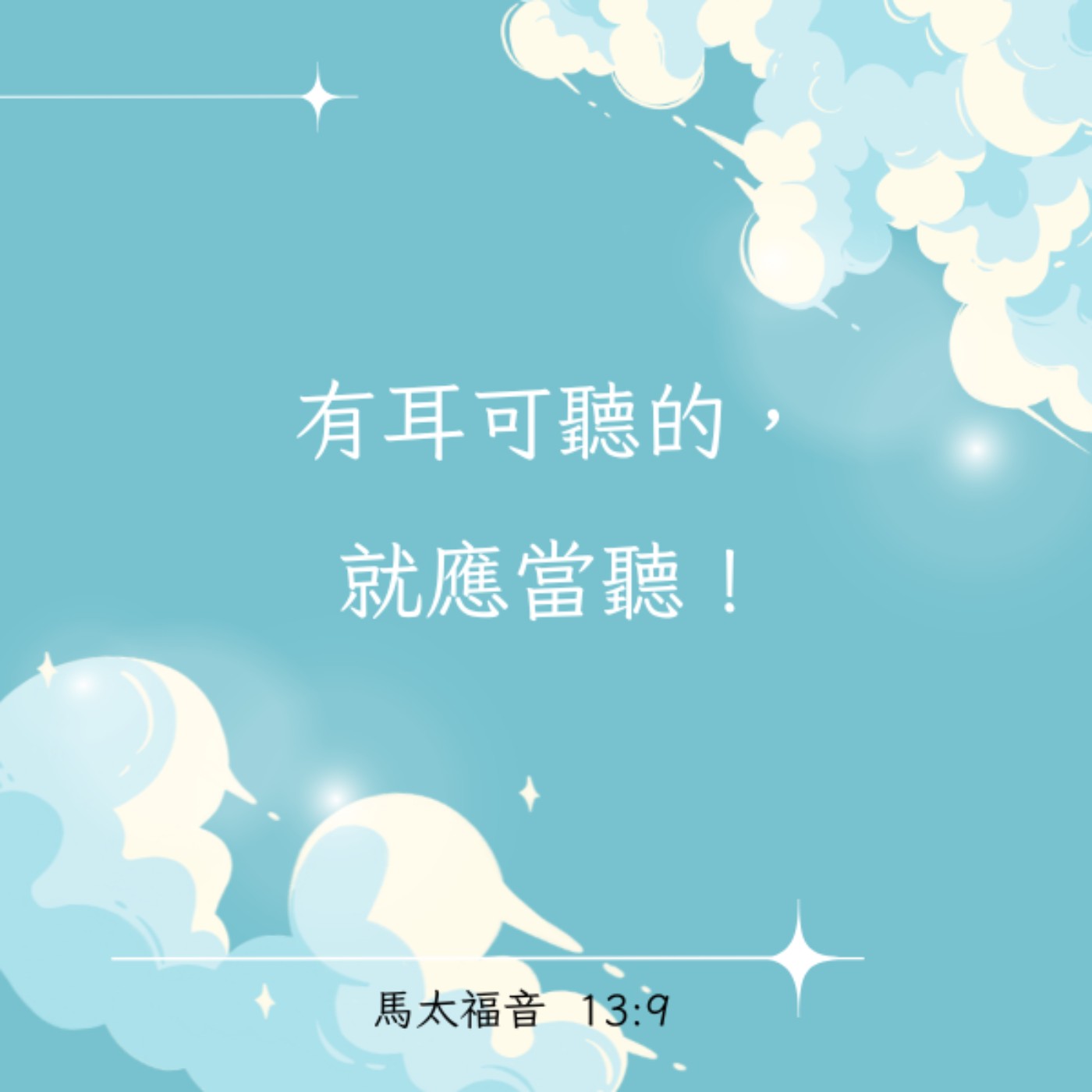 馬太福音 13:1-9、18-23 episode artwork