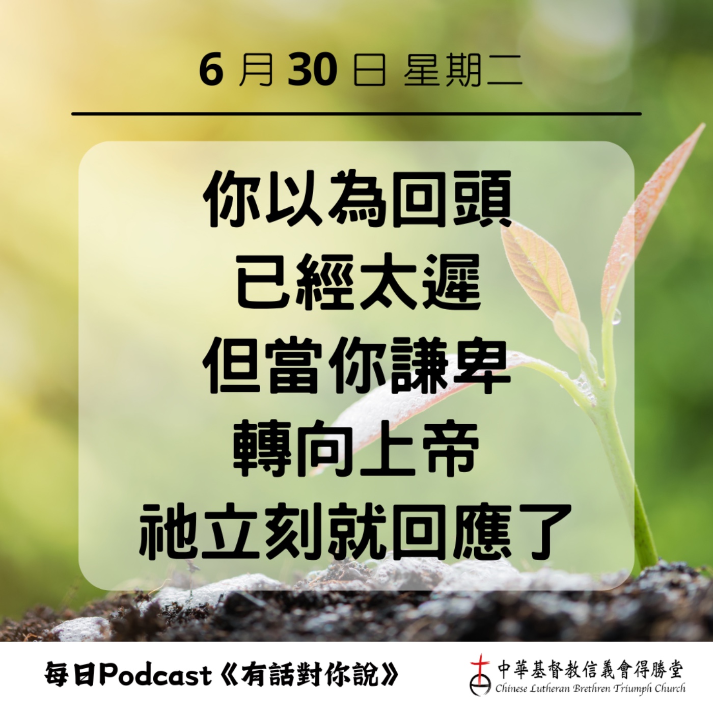 20260630上帝在等你回轉 episode artwork