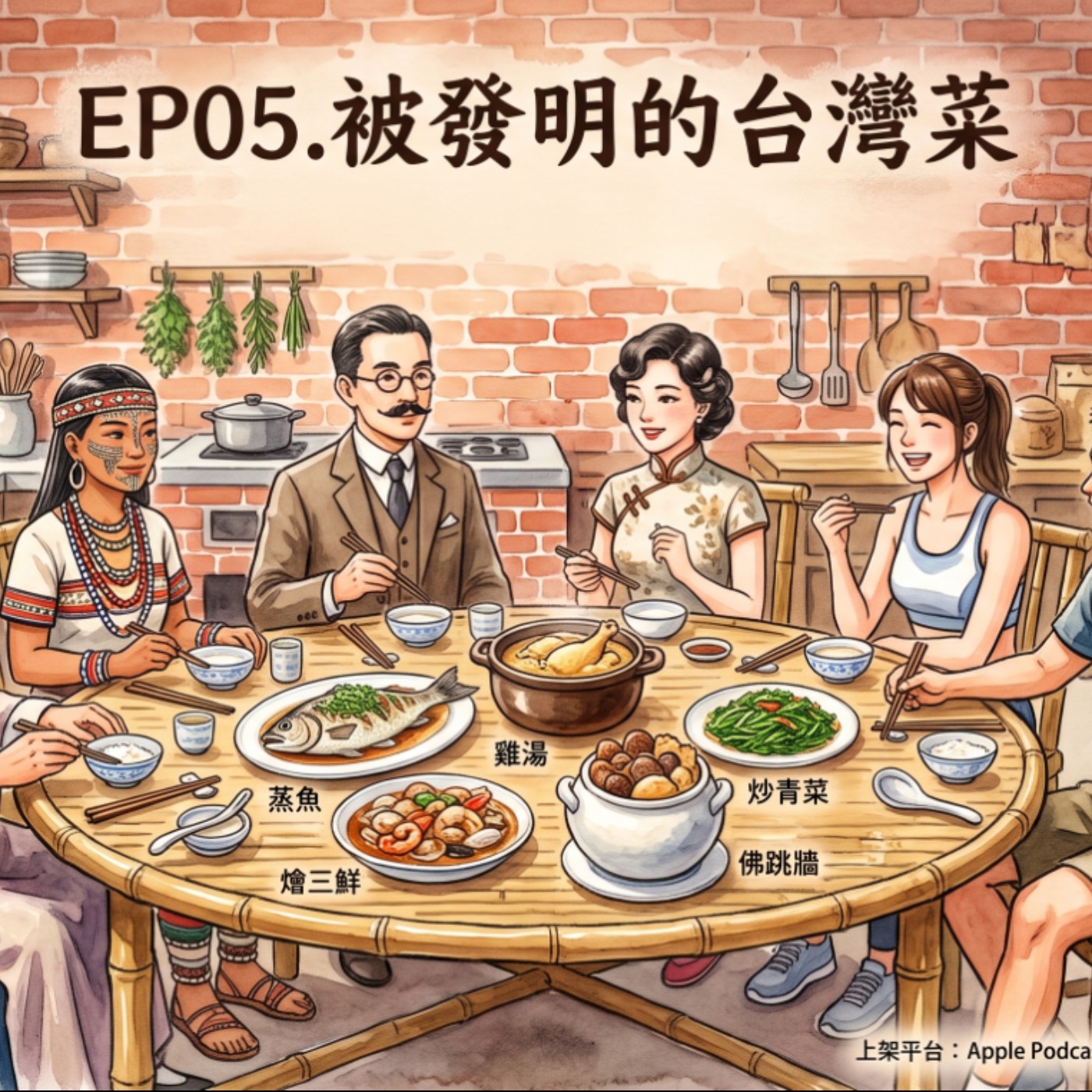 S2EP05 被發明的台灣菜 episode artwork