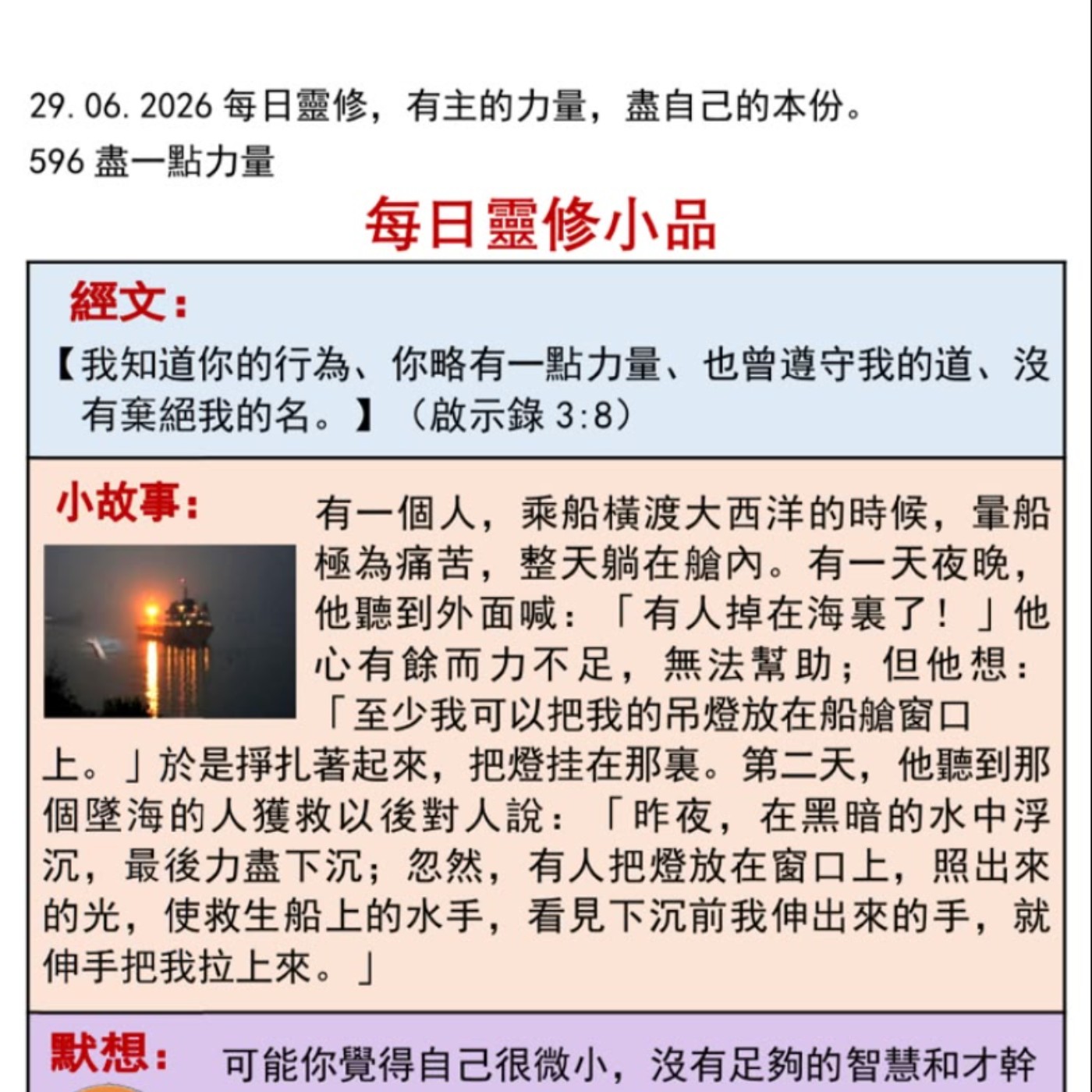 客語靈修-2026年6月29日-盡一點力量 episode artwork