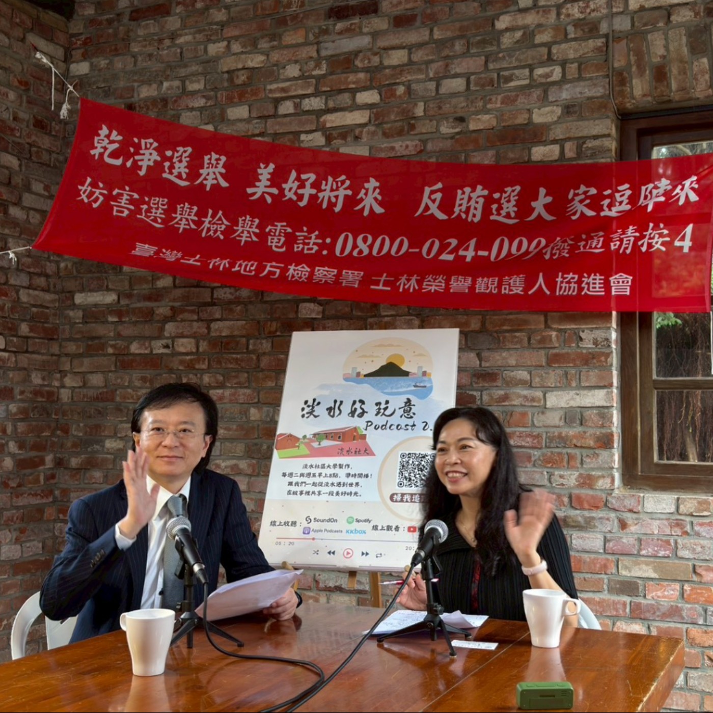 【淡水好玩意 Podcast】EP.271|守護一張選票的重量:王以文檢察長談選舉公平與公民信任 ft.王以文檢察長 episode artwork