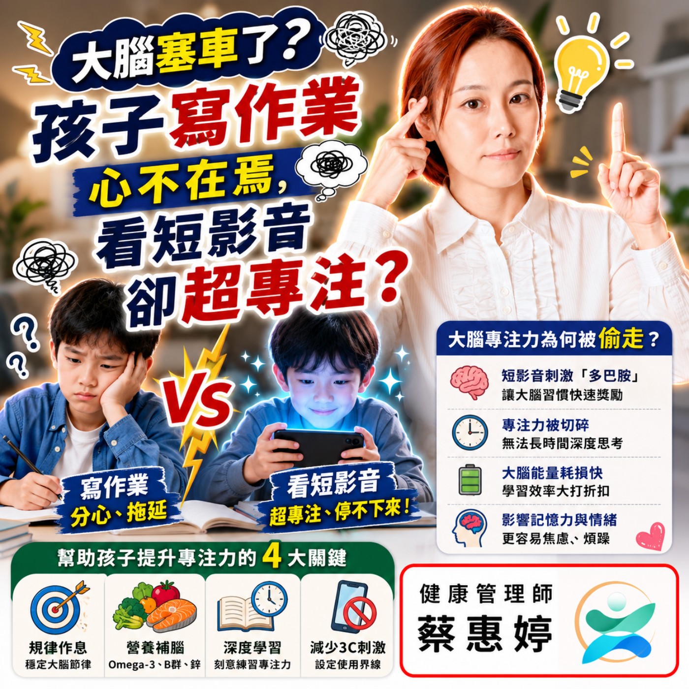 大腦塞車了?孩子寫作業心不在焉,看短影音卻超專注? episode artwork