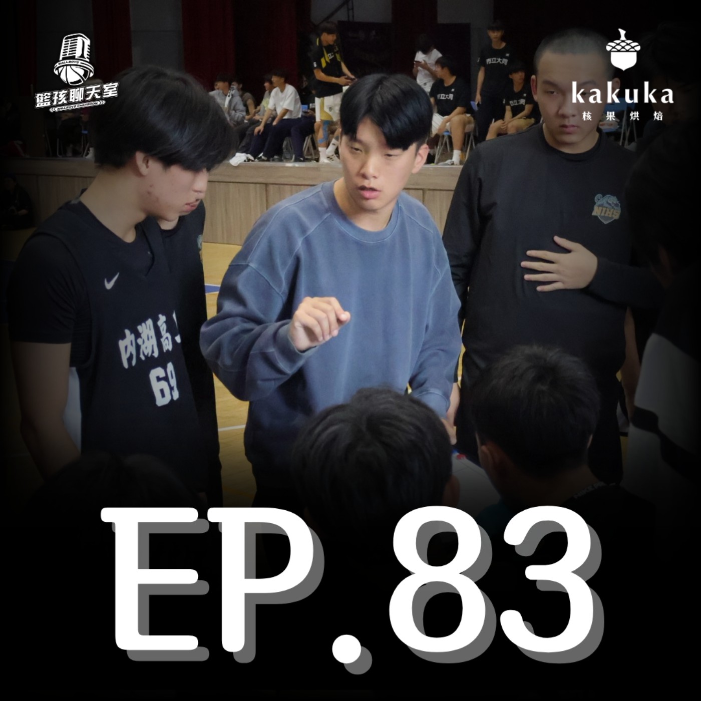 EP.83|從零開始追尋自己的籃球夢 這是屬於他傳奇教練旅程的開端 (ft.Coach Oscar) episode artwork